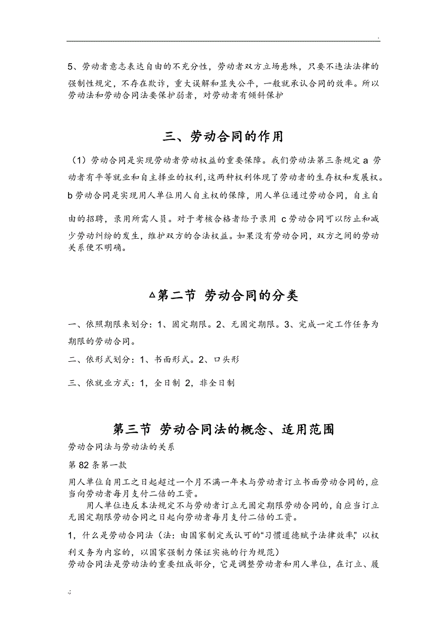 云南大学劳动合同实务素选课堂笔记完整版_第3页