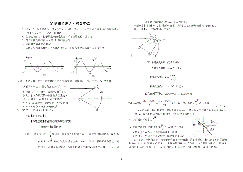 3-4模拟题汇编_第1页