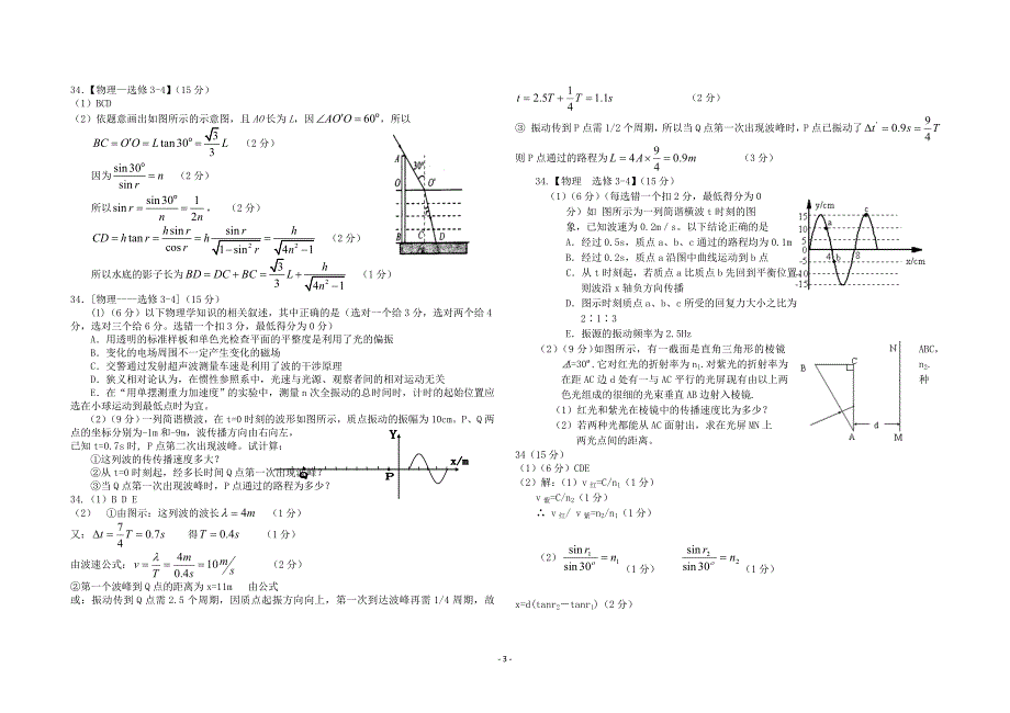 3-4模拟题汇编_第3页