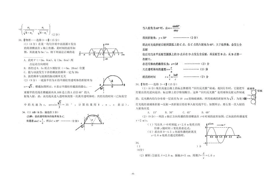 3-4模拟题汇编_第4页