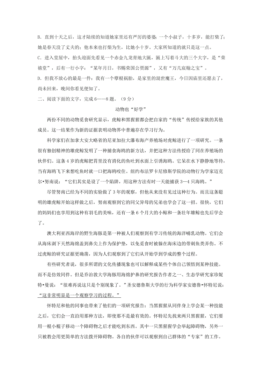 山西省山大附中高一语文下学期3月月考人教版会员独享_第2页