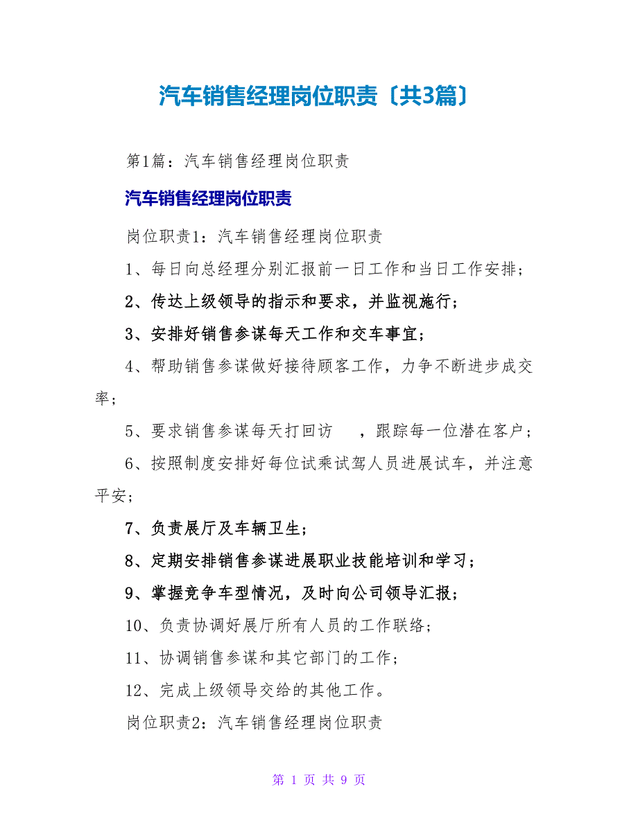 汽车销售经理岗位职责（共3篇）_第1页