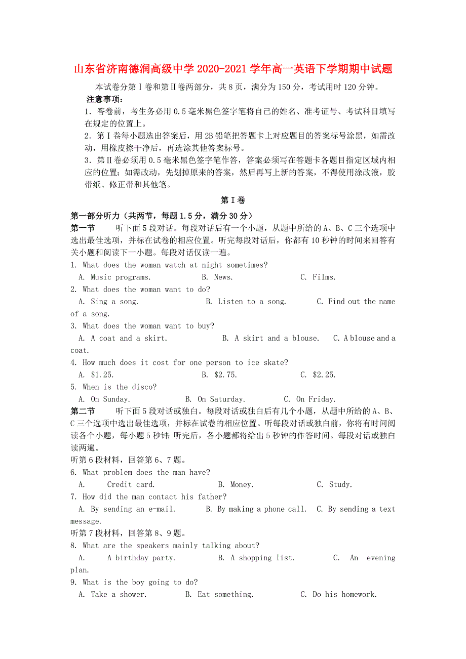 山东省济南德润高级中学2020-2021学年高一英语下学期期中试题_第1页