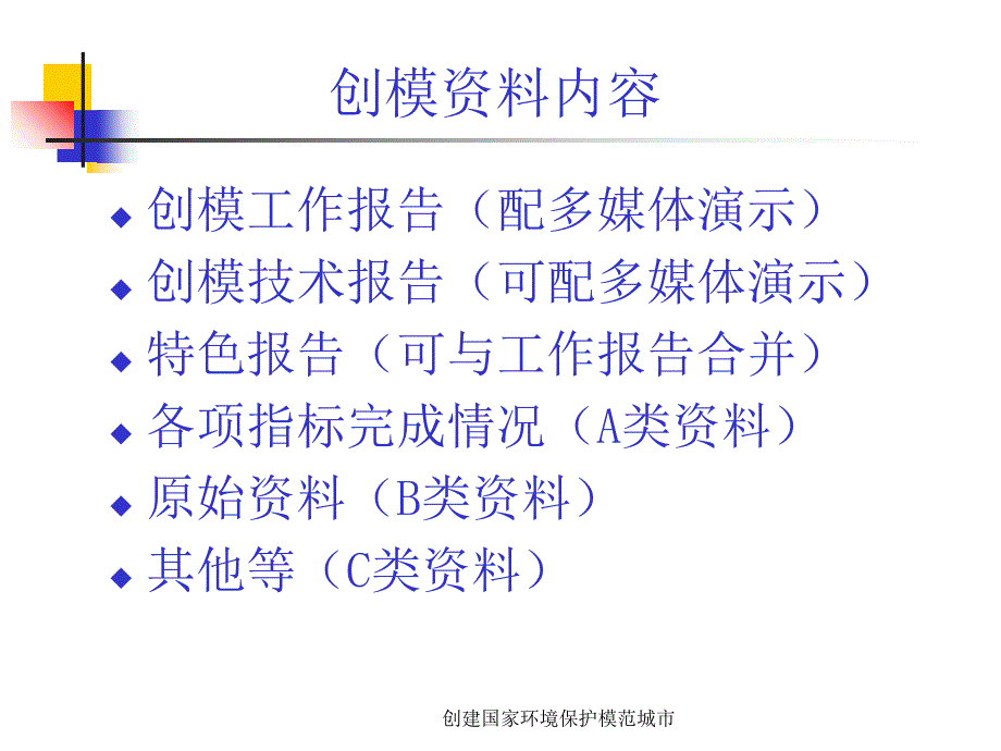 创建国家环境保护模范城市课件_第2页