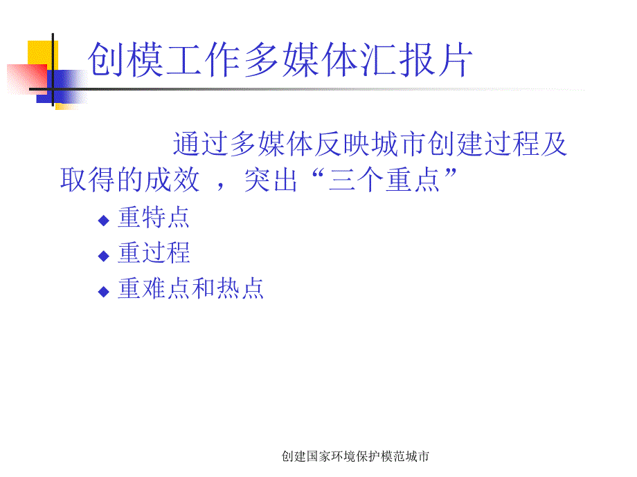 创建国家环境保护模范城市课件_第4页