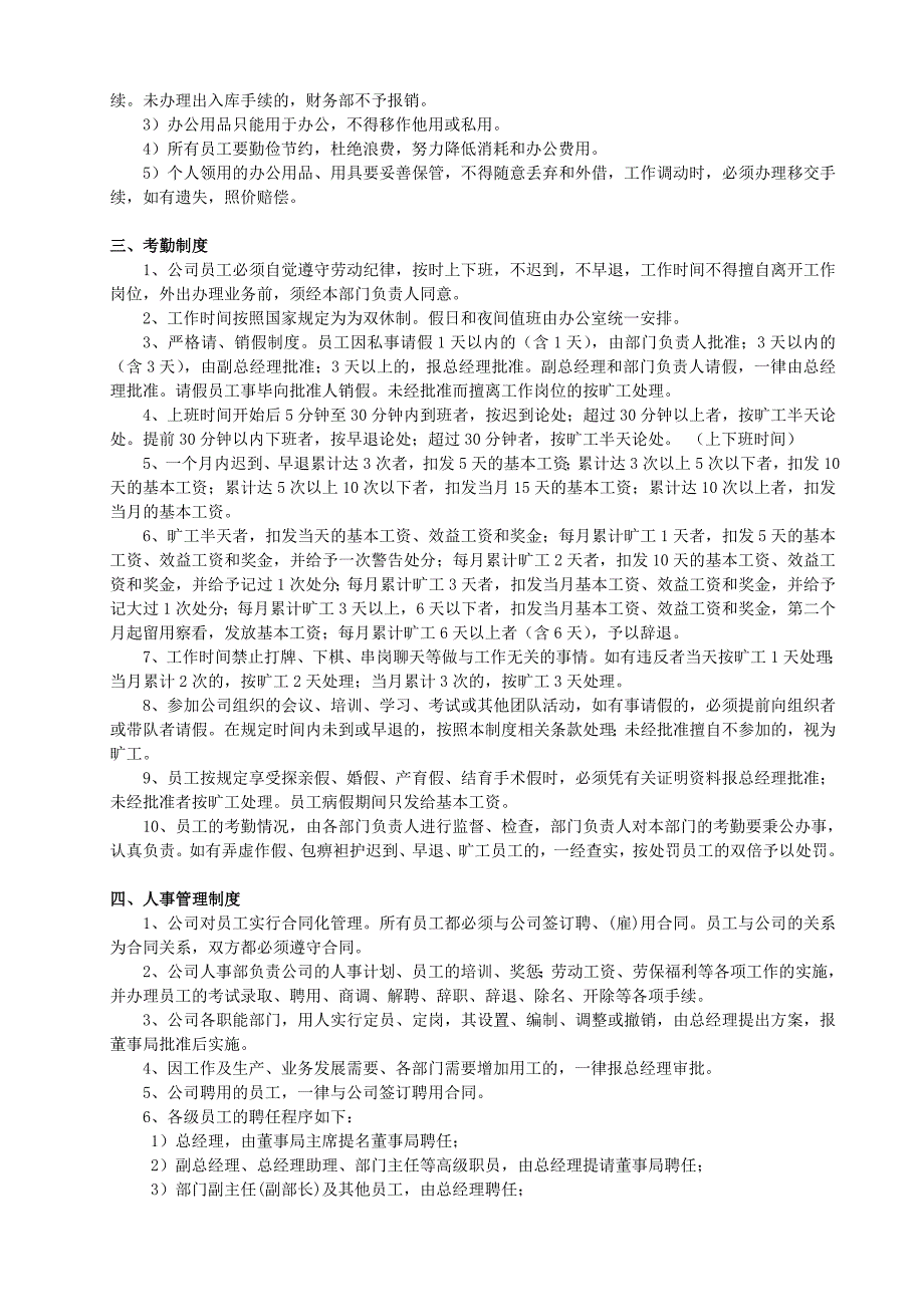 39、公司管理制度范本（天选打工人）.docx_第3页