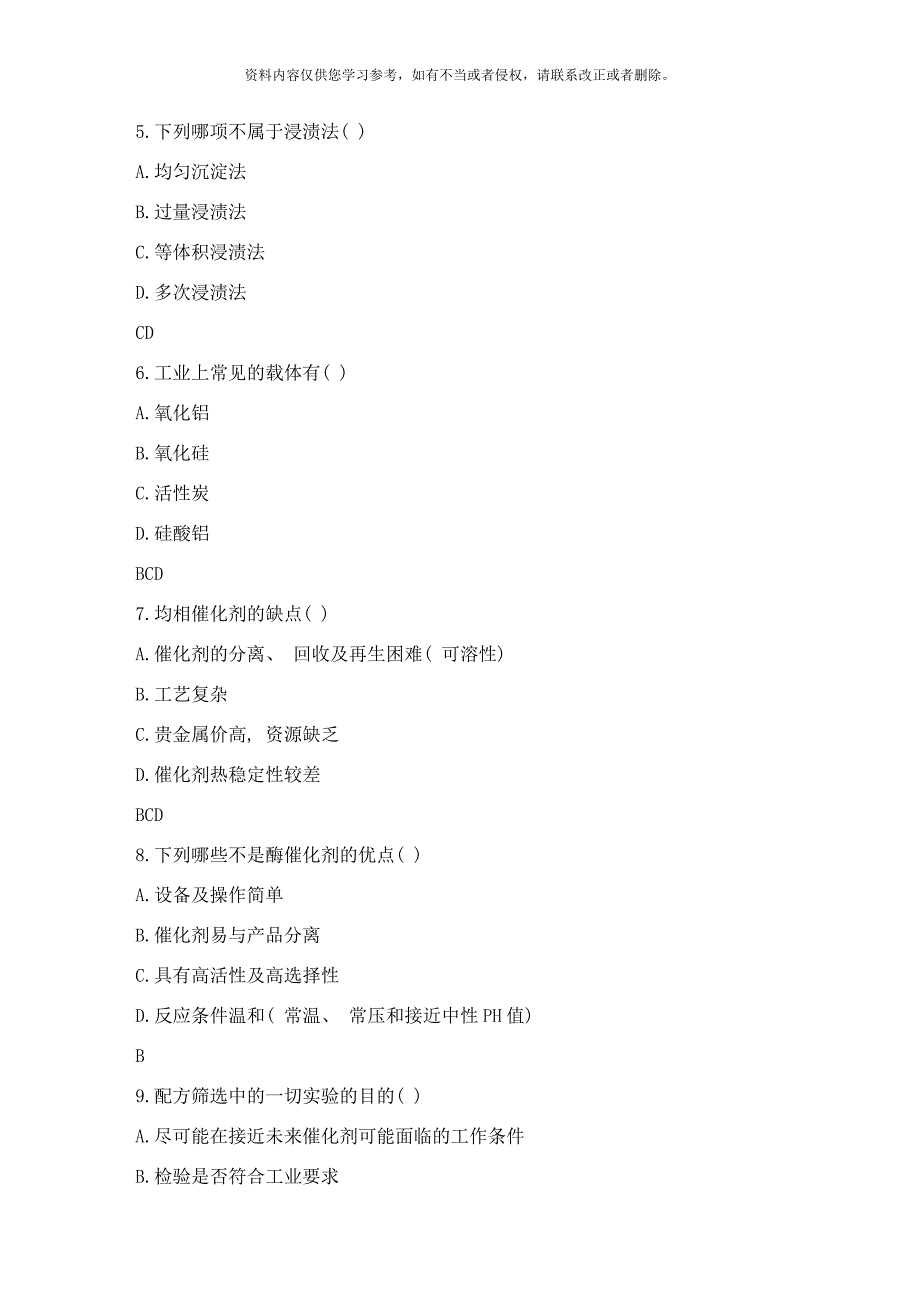 春秋西交催化剂工程高起专在线作业样本.doc_第4页