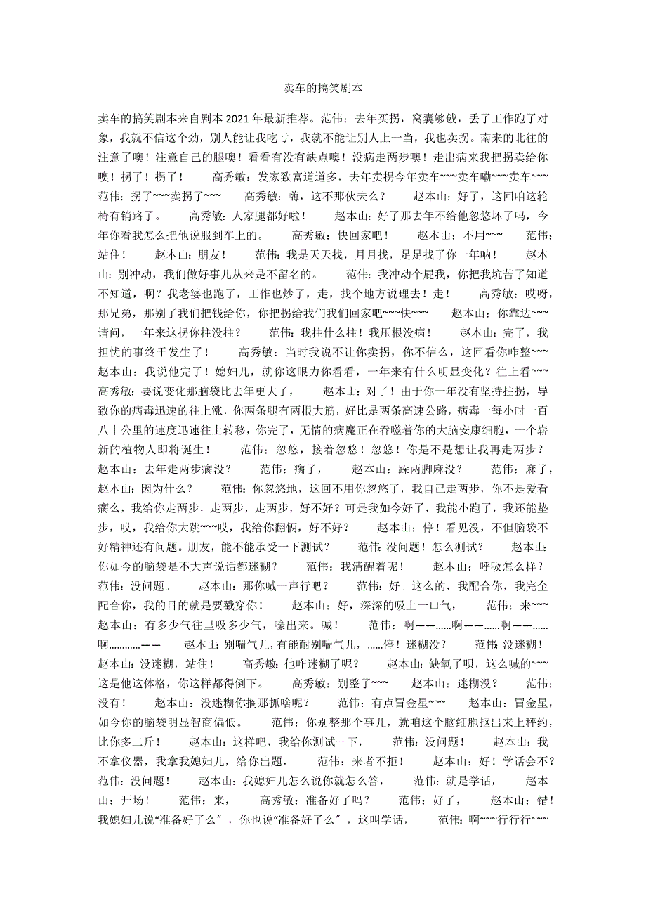 卖车的搞笑剧本_第1页
