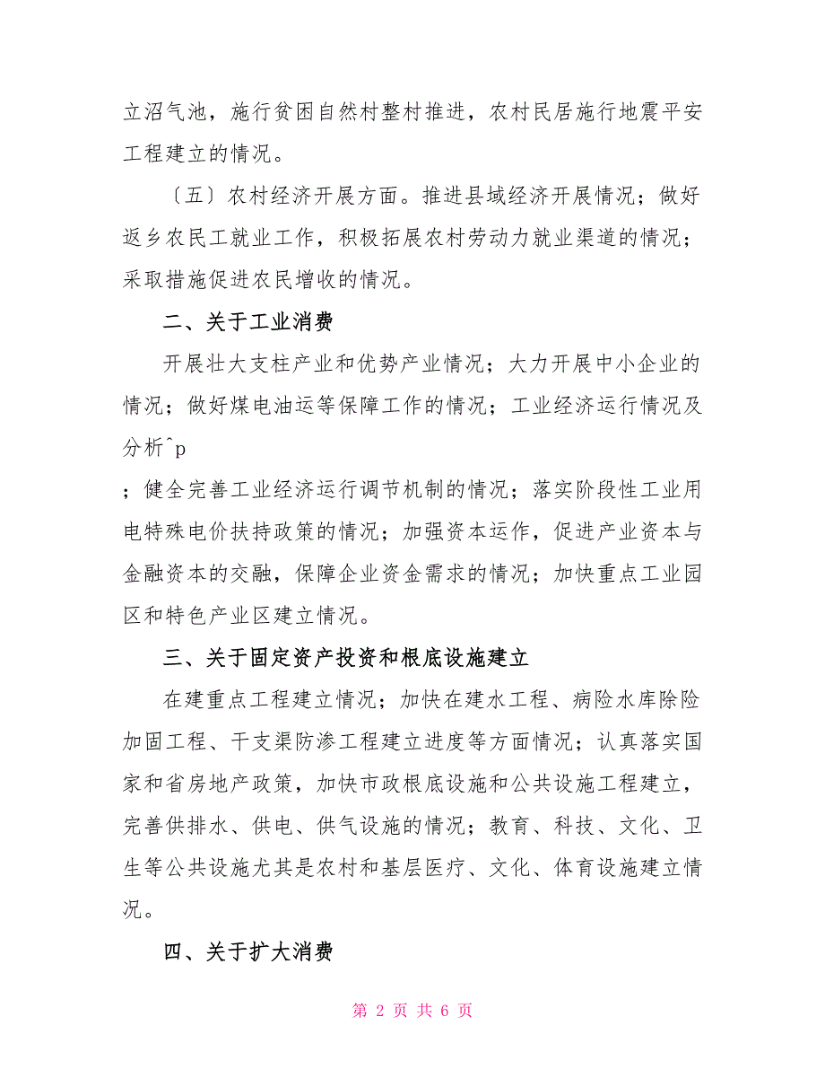 政府系统各行各业政务信息要点_第2页