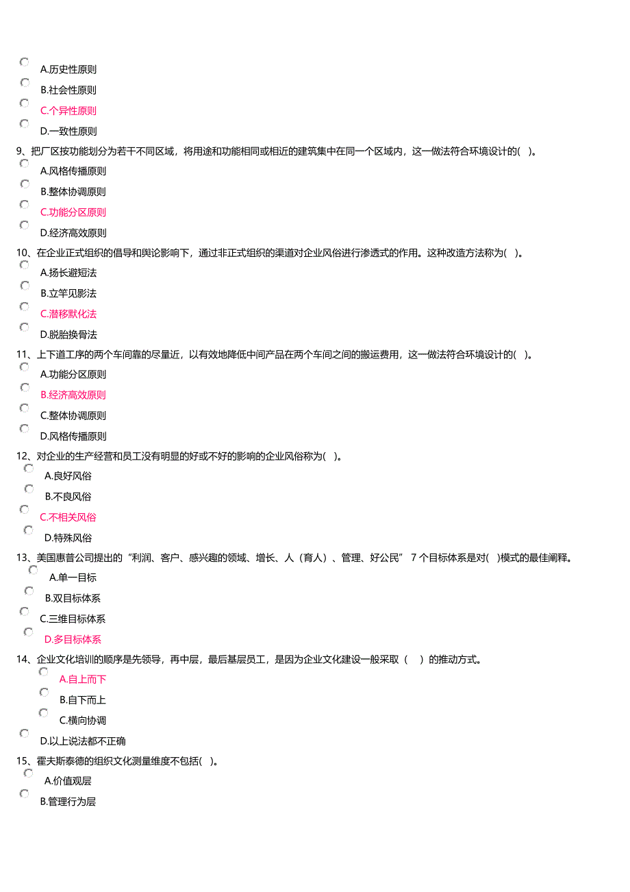 上海电大企业文化第二次网上作业(总22页)_第2页