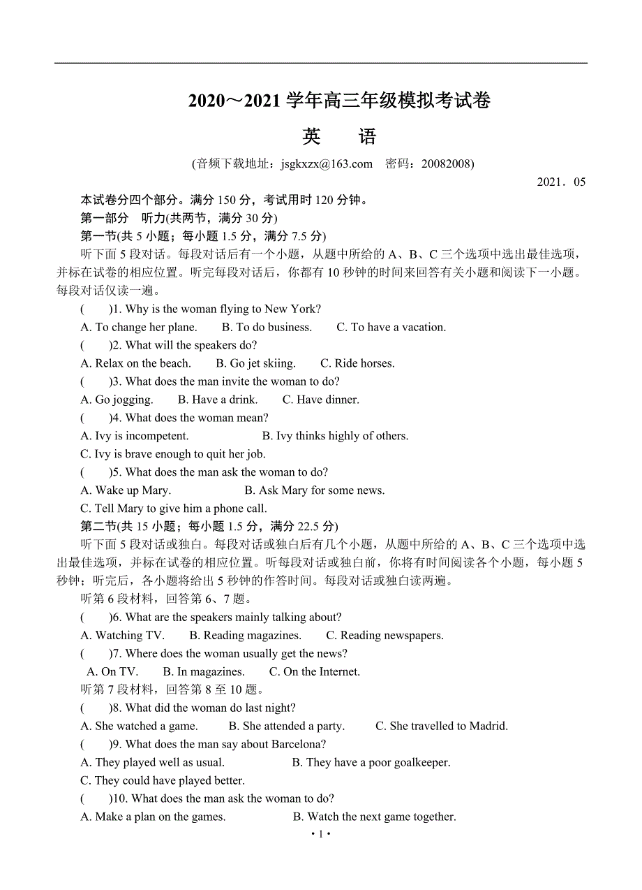 江苏省盐城市2021届高三下学期5月第三次模拟考试 英语（含答案）_第1页