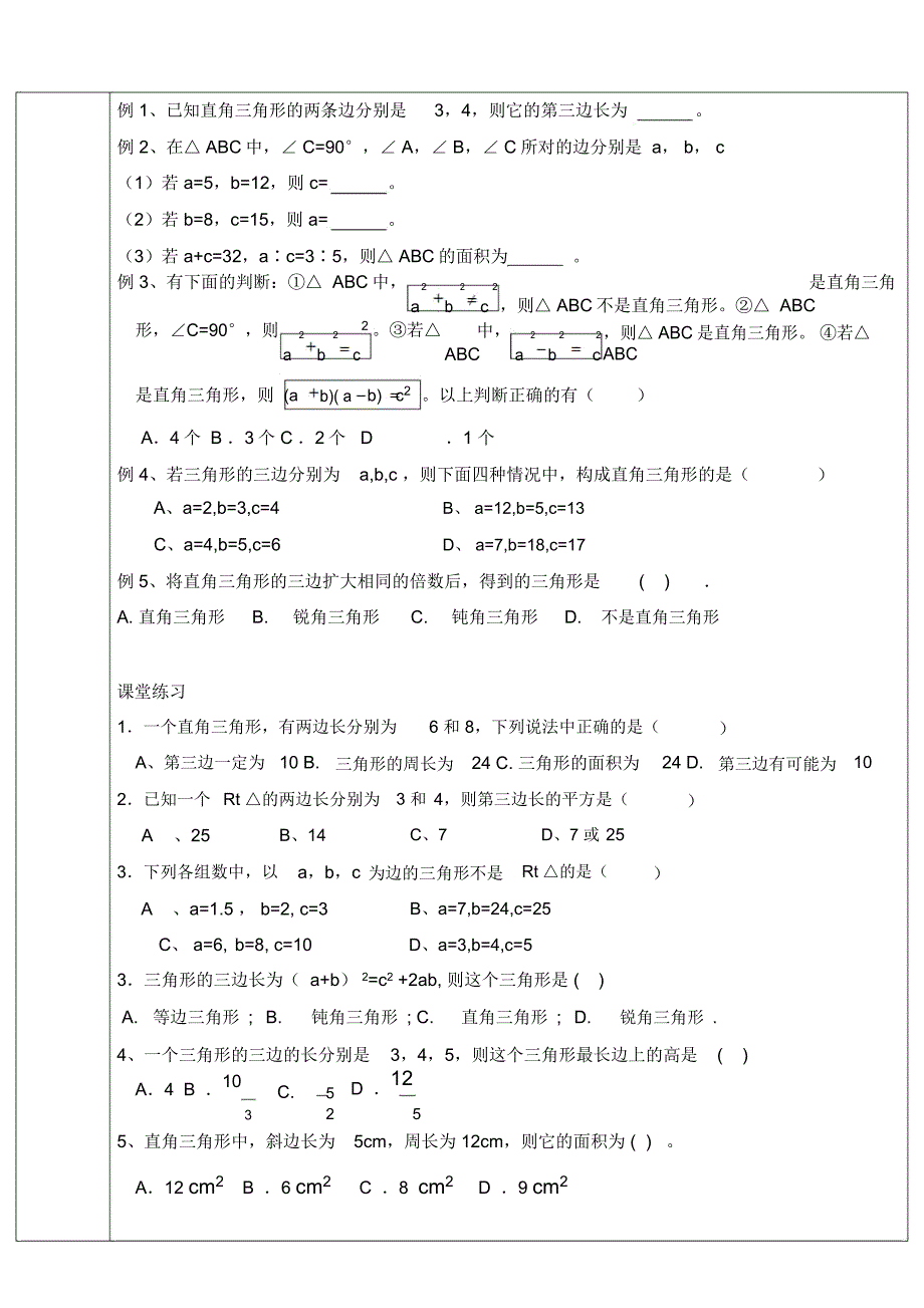 勾股定理复习_第2页