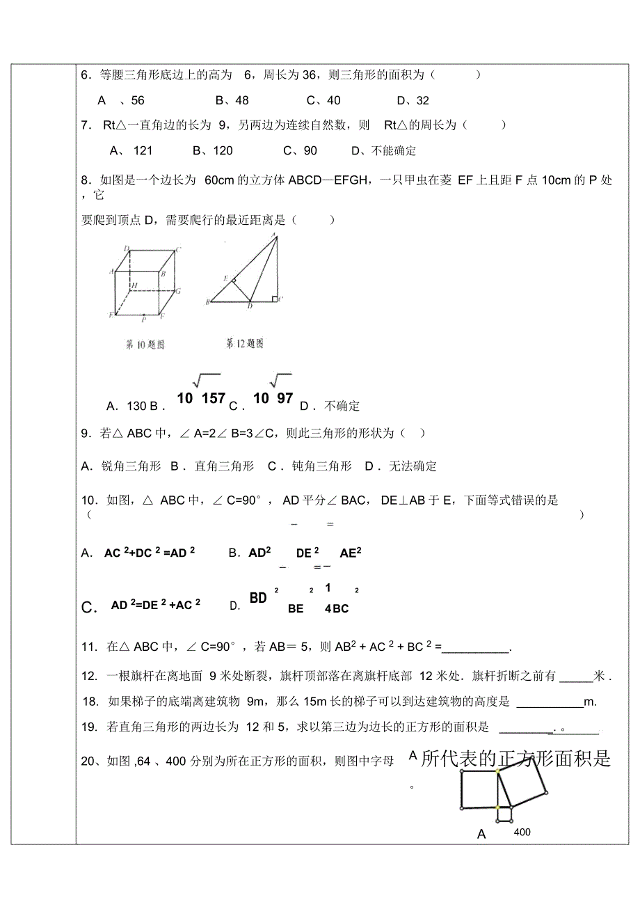 勾股定理复习_第3页