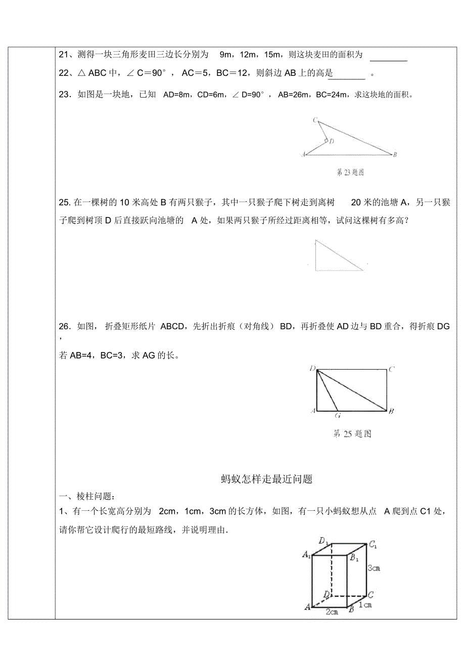 勾股定理复习_第5页