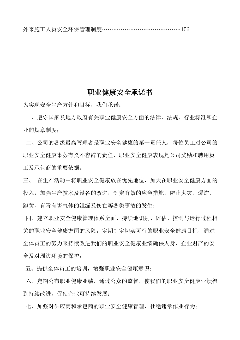 危险化学品安全标准化全套管理制度 文档_第3页