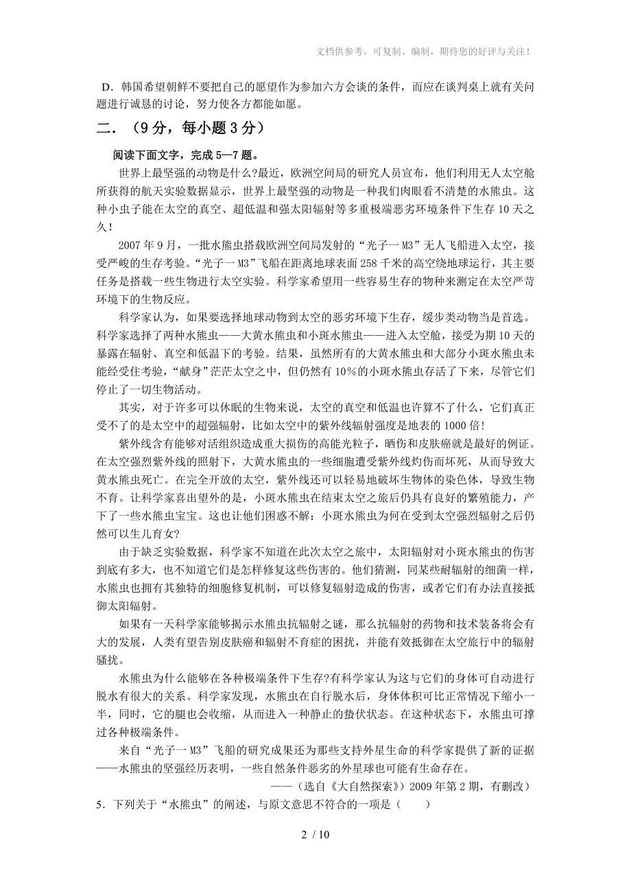 河北省黄骅中学2011届高三上学期期中考试语文_第2页