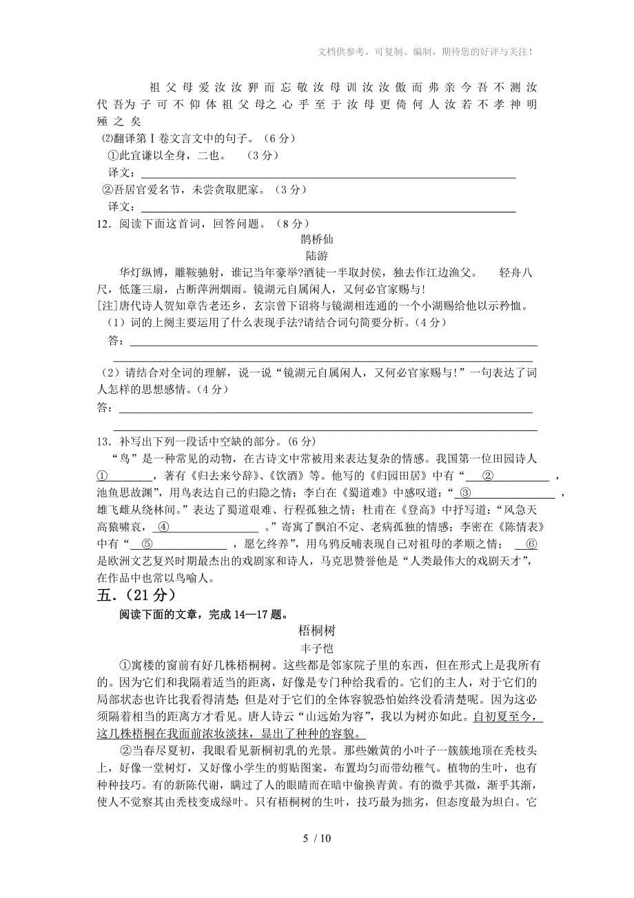 河北省黄骅中学2011届高三上学期期中考试语文_第5页