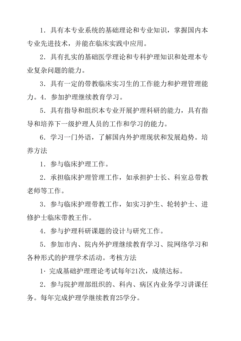 护士分层次培训目标及计划_第3页