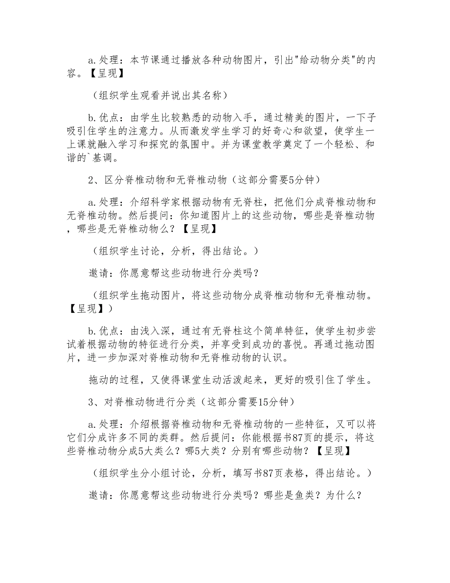 有关高中生物说课稿6篇_第4页