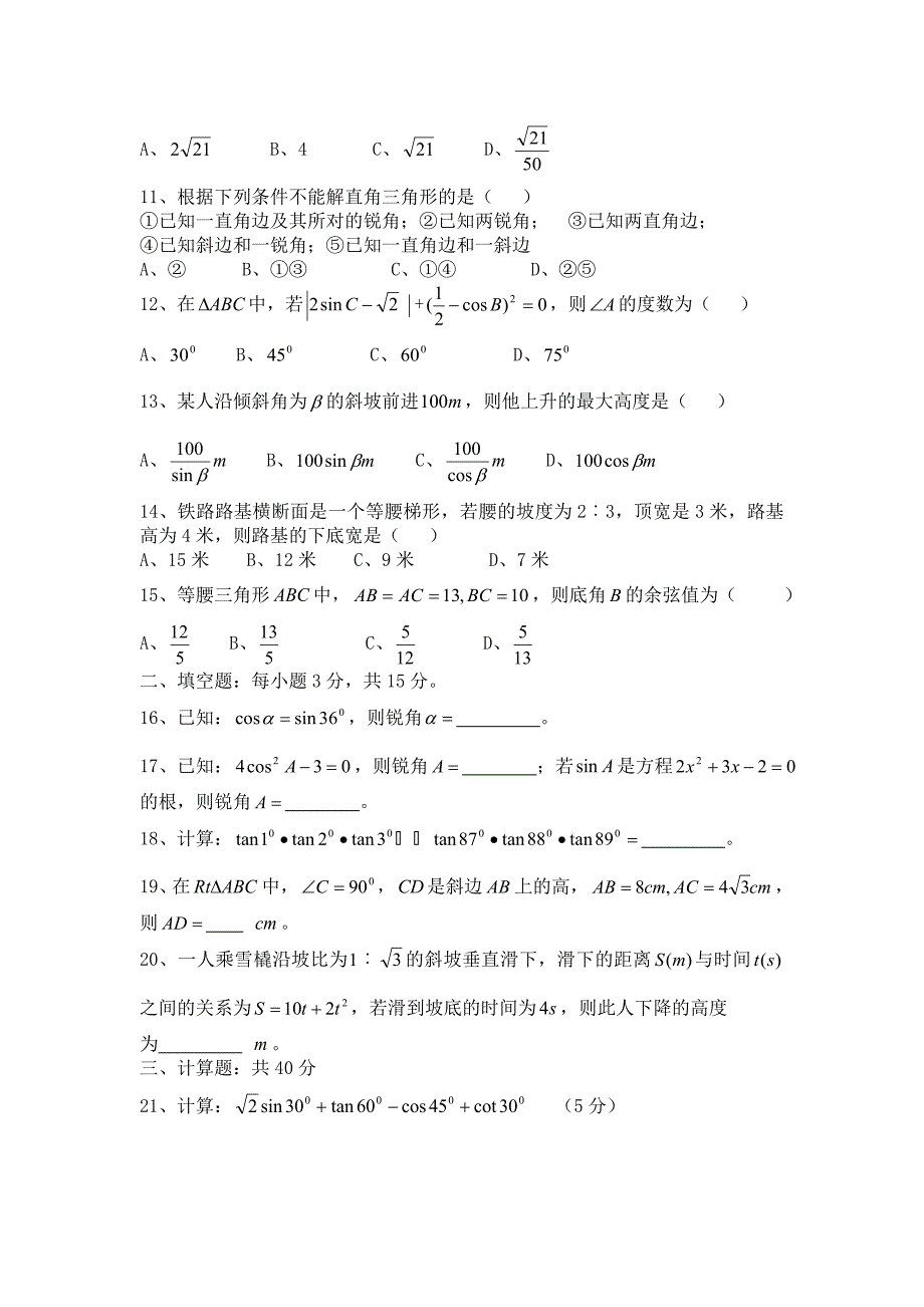 第27章三角函数测试题.doc_第2页