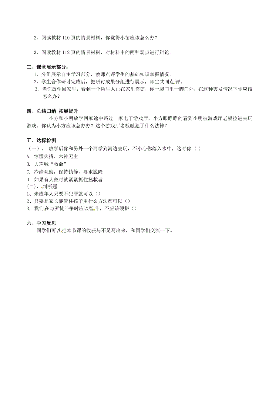 七年级政治下册第八课特殊的保护特殊的爱导学案无答案人教新课标版_第3页