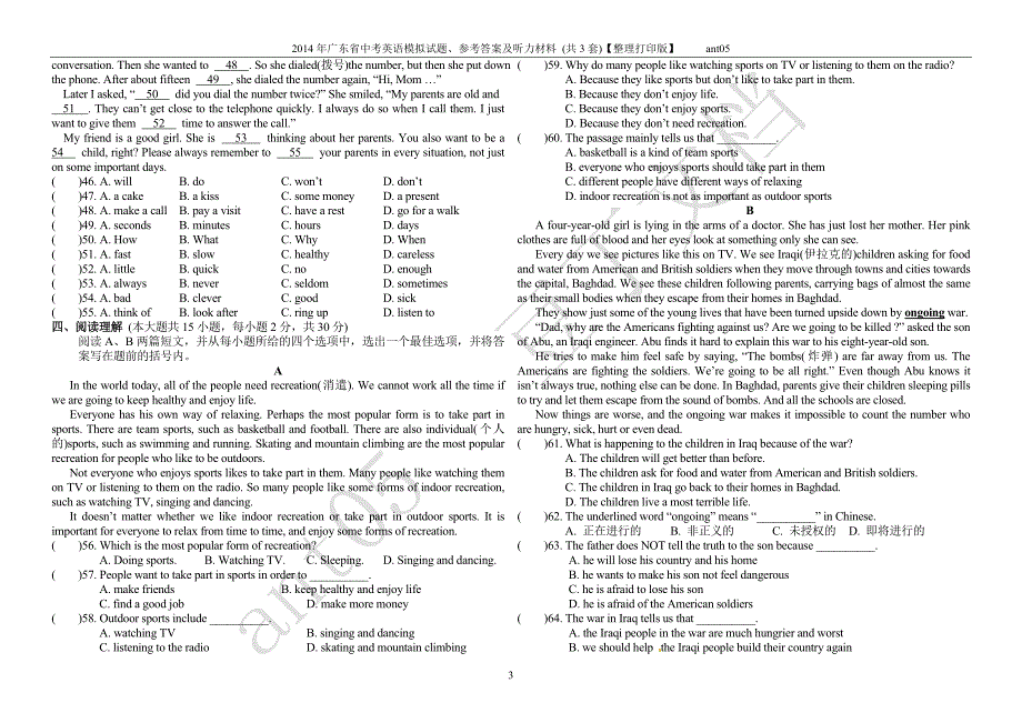广东省中考英语模拟试题参考答案及听力材料_第3页