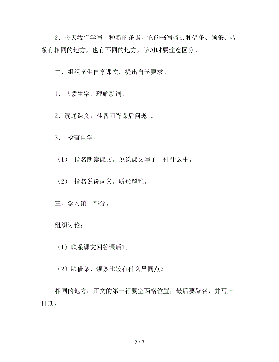 【教育资料】小学四年级语文教案《写留言条》教学设计.doc_第2页