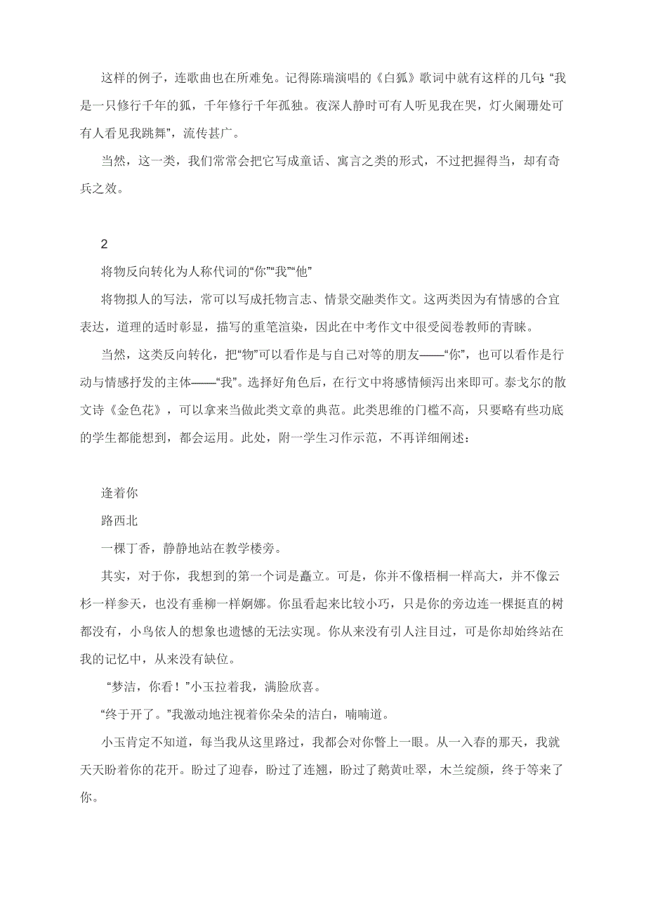 中考作文写作提升课堂：叙述人称巧转化（附：技法指导及示范片段）.docx_第3页