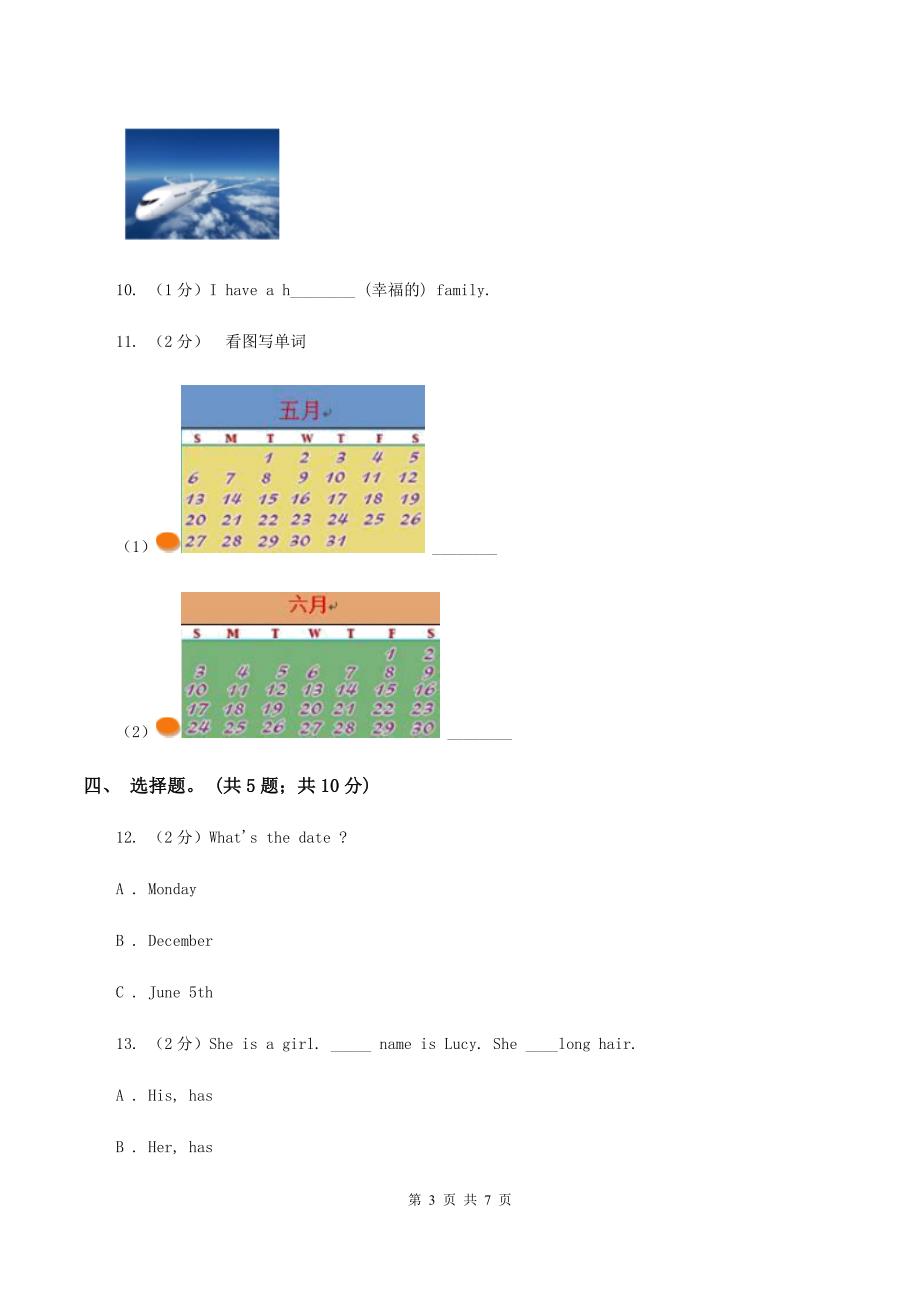 小学英语-牛津译林版三年级下册Unit 4 Where&#39;s the bird_第一课时同步习题C卷_第3页