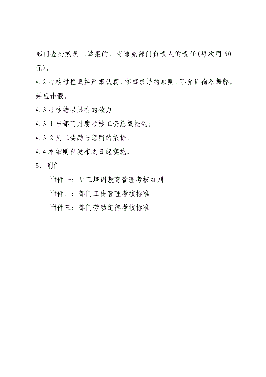 人力资源管理专业考核细则_第3页