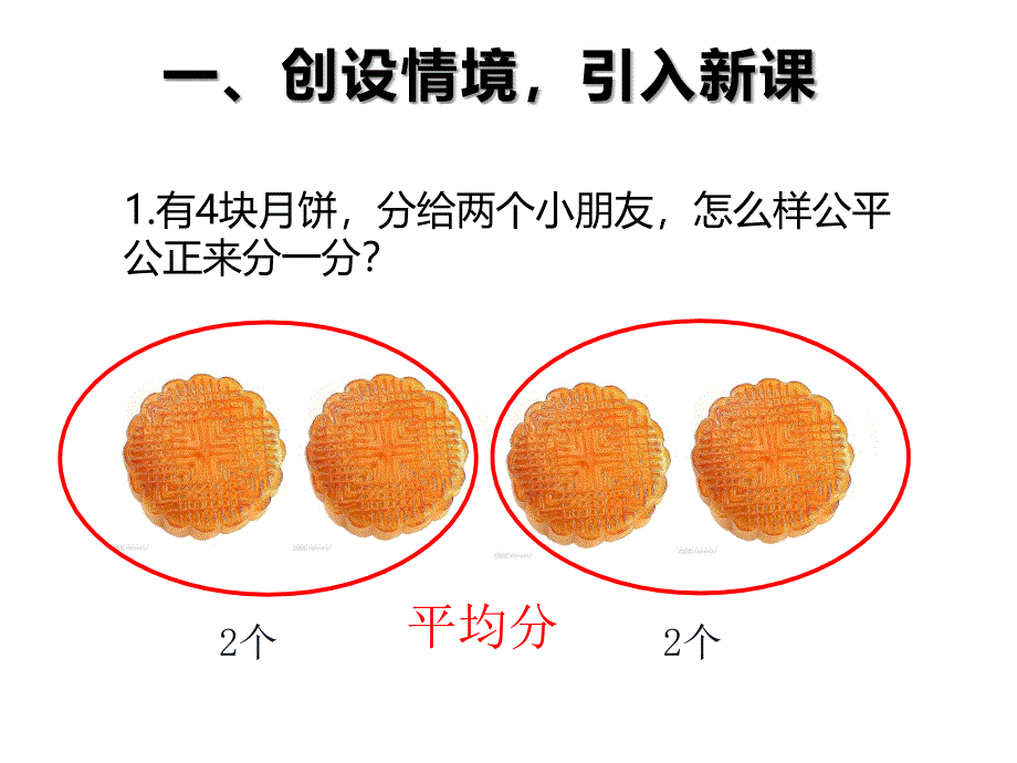 三年级数学上册课件8.1.1初步认识分数人教版共17张PPT_第2页