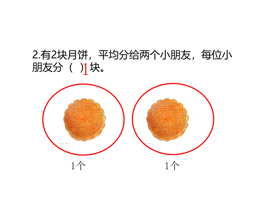 三年级数学上册课件8.1.1初步认识分数人教版共17张PPT_第3页