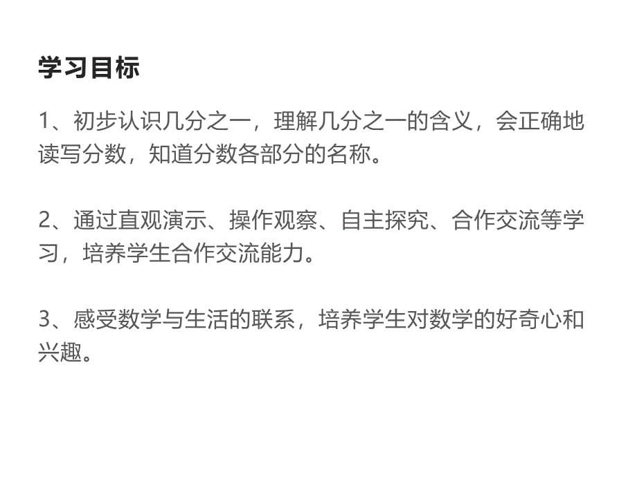 三年级数学上册课件8.1.1初步认识分数人教版共17张PPT_第5页