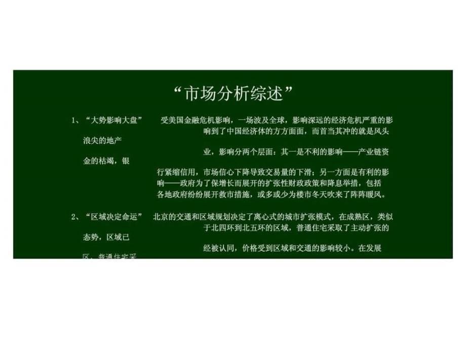 顶秀美泉小镇整合营销策略全案_第5页