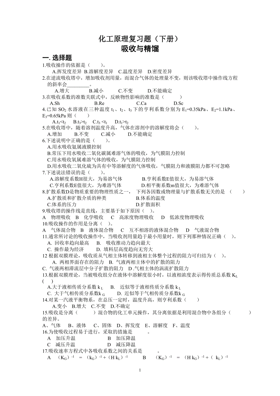 10辐照化工原理复习(下).doc_第1页