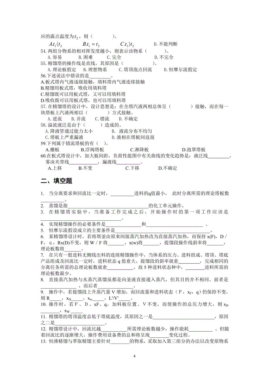 10辐照化工原理复习(下).doc_第4页