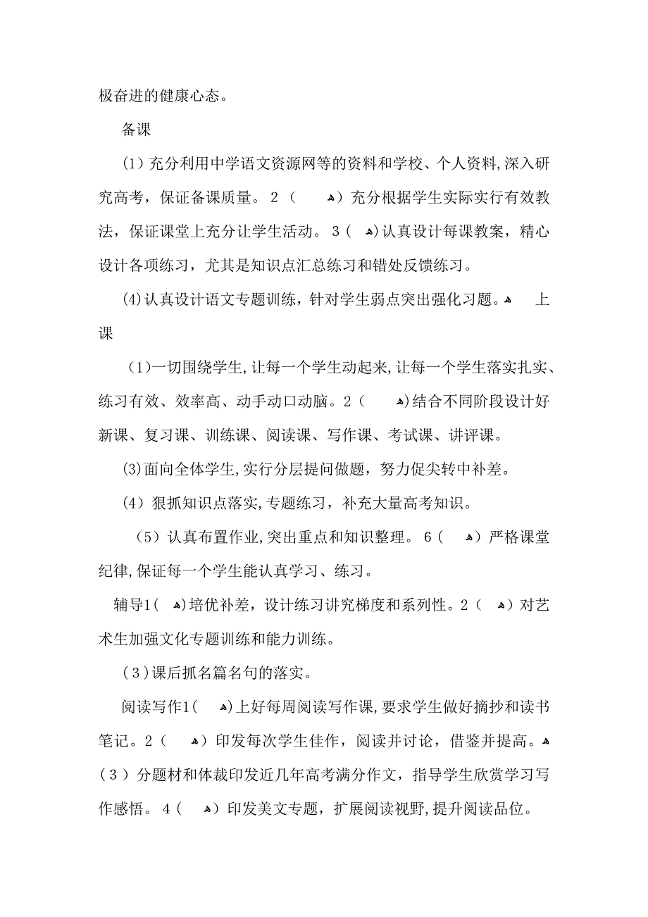 推荐小学语文教学计划3篇_第2页