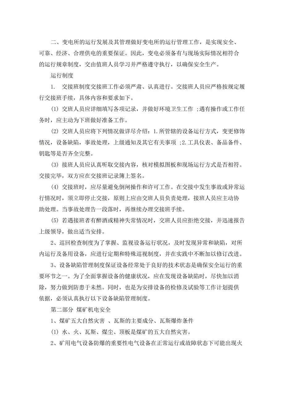 煤矿机电实习报告4篇_第4页