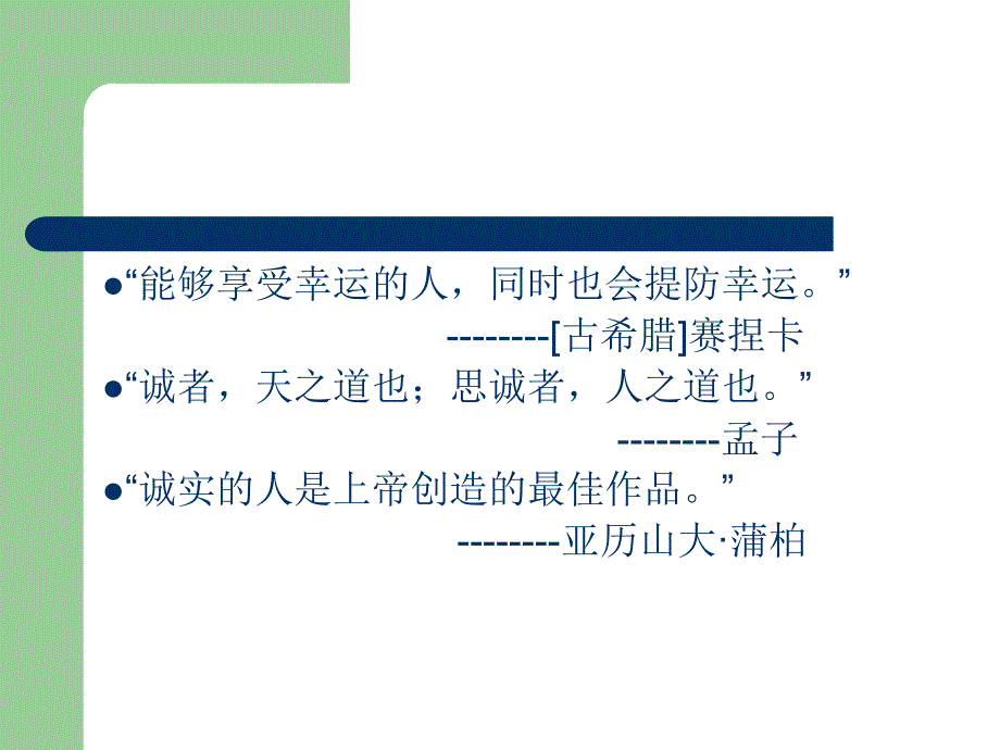 第三章-谨防诈骗-远离传销分析课件_第3页