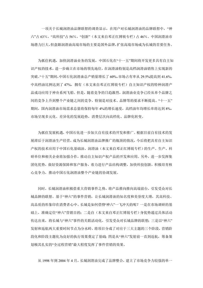 品牌因品质而联想.doc