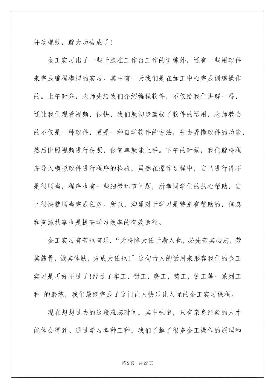 2023毕业实习报告167范文.docx_第5页