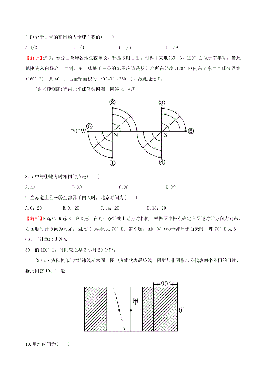 高考地理一轮复习 区域地理 课时提升作业一1.1 地球_第3页