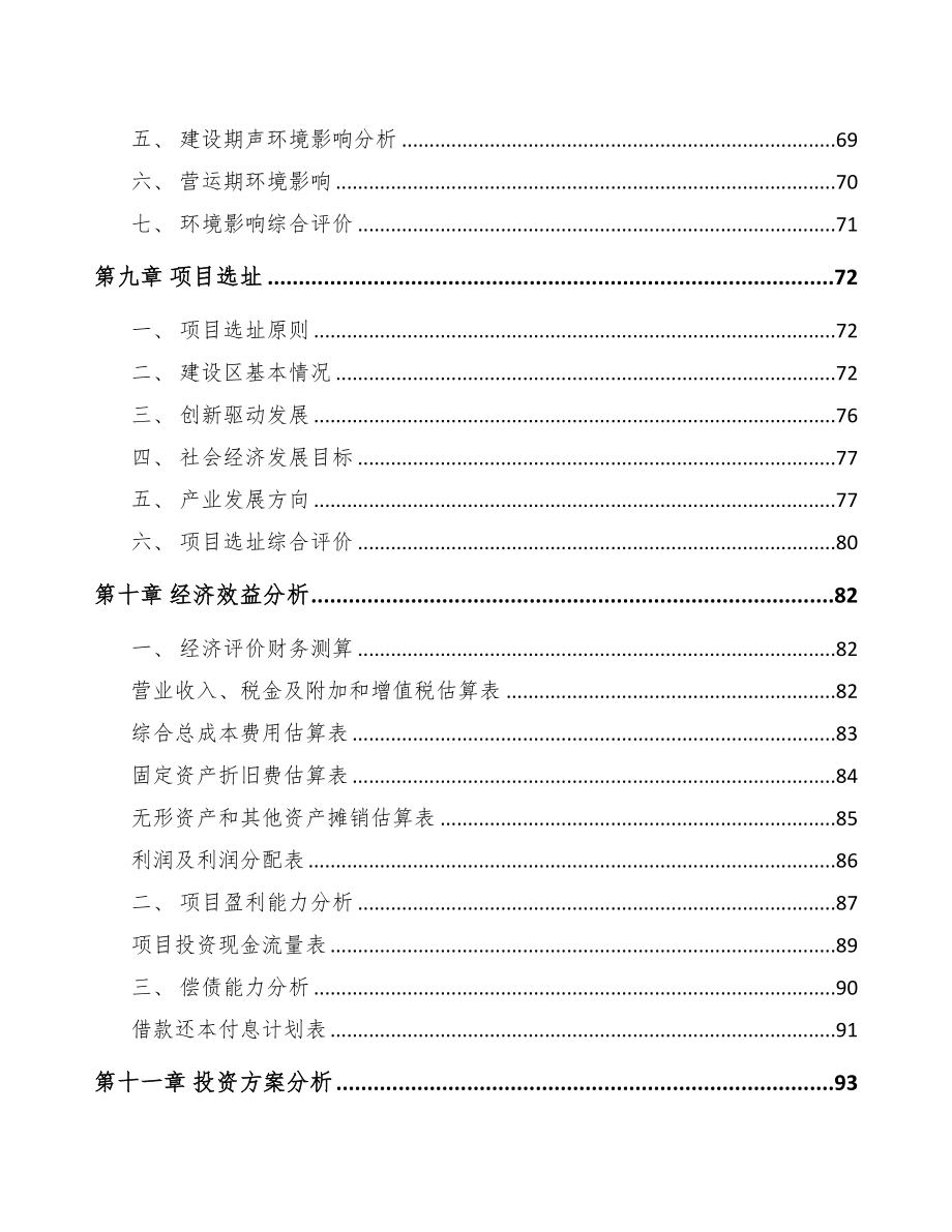 廊坊关于成立工业气体公司可行性研究报告(DOC 80页)_第4页