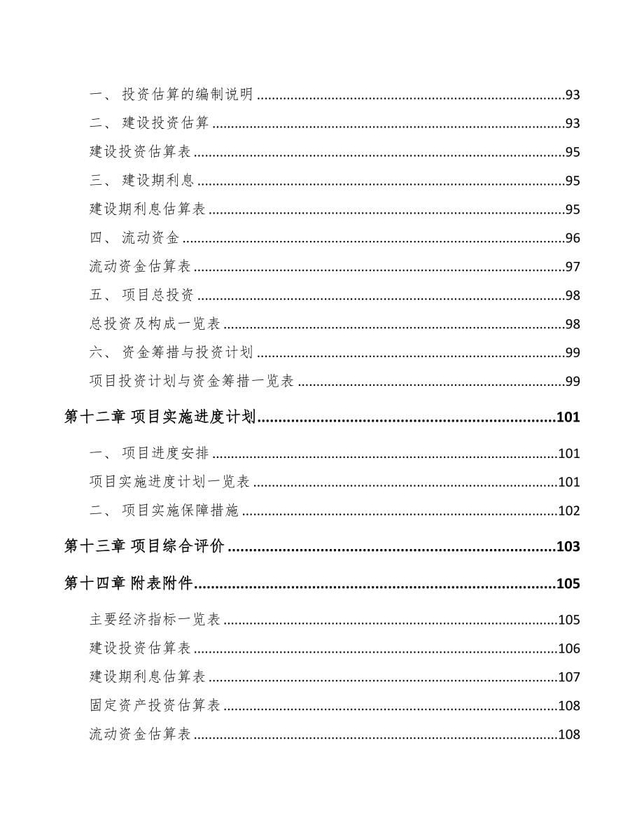 廊坊关于成立工业气体公司可行性研究报告(DOC 80页)_第5页