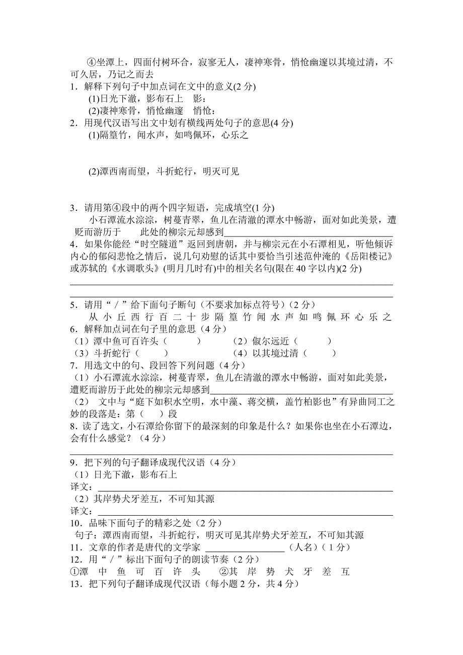 小石潭记复习_第3页