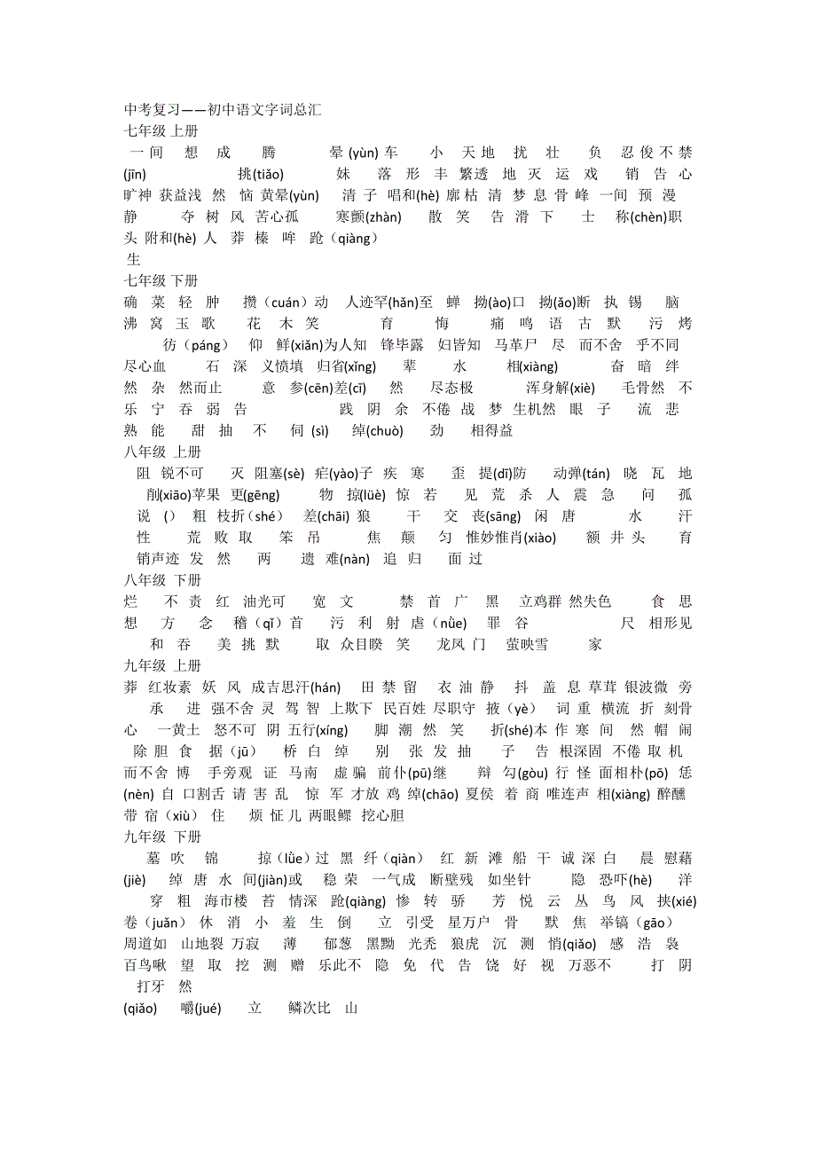 初中语文文学常识词语_第1页