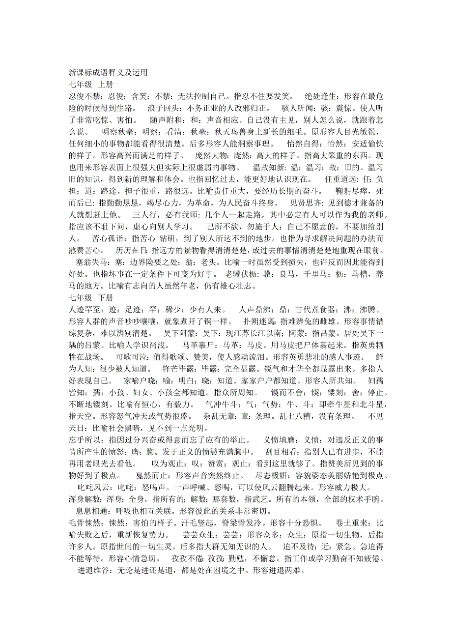 初中语文文学常识词语_第2页