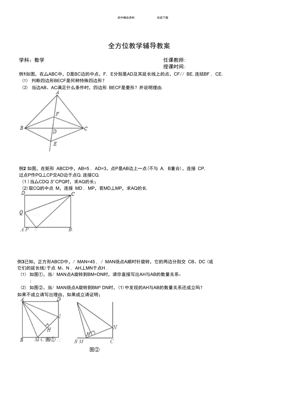 人教新版初二数学下册平行四边形提高题_第1页