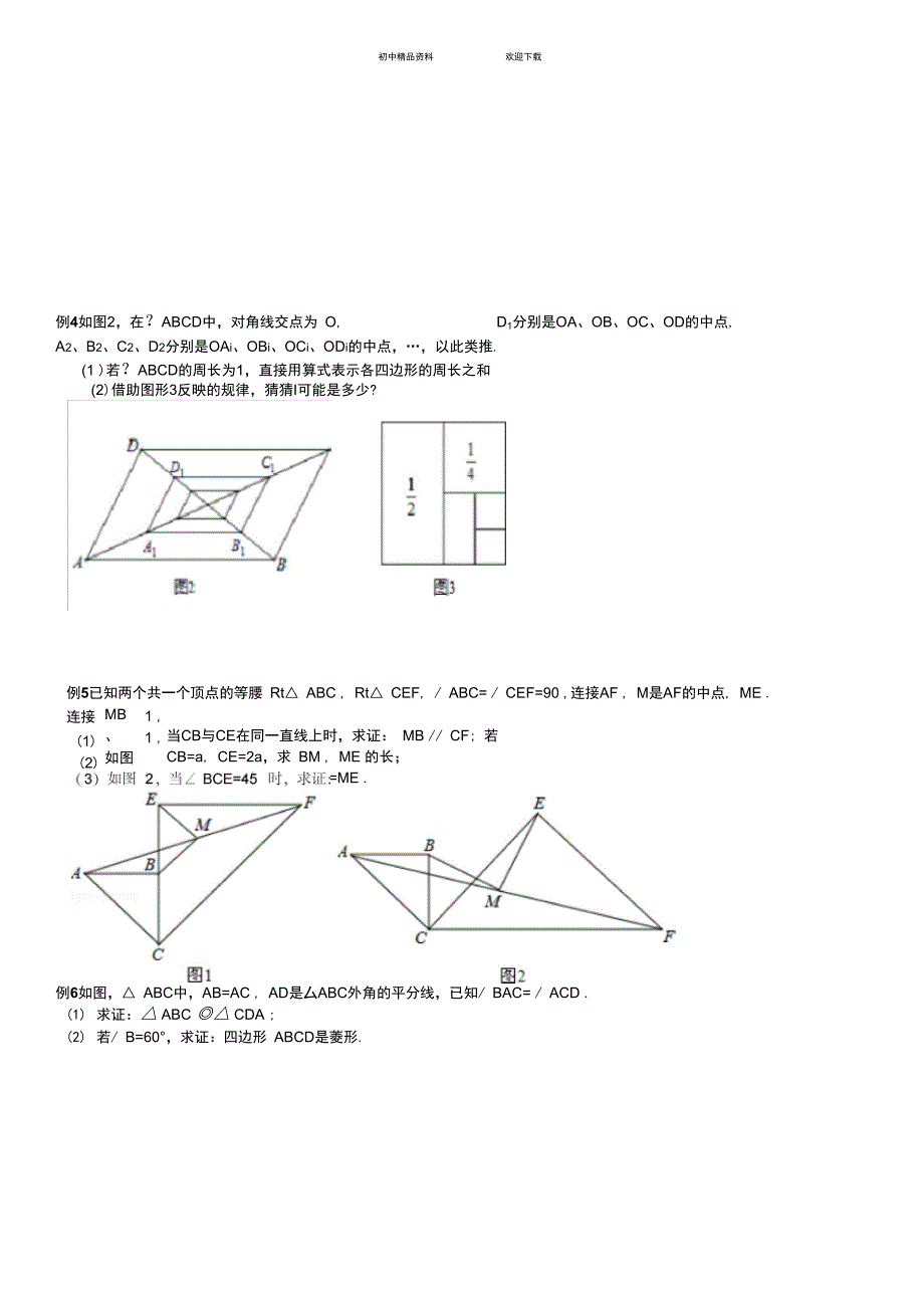 人教新版初二数学下册平行四边形提高题_第2页