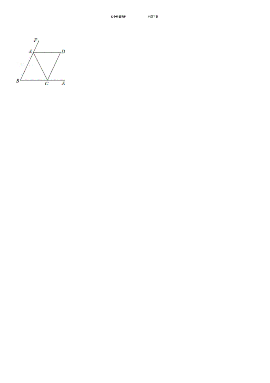 人教新版初二数学下册平行四边形提高题_第3页